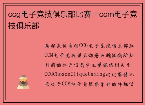 ccg电子竞技俱乐部比赛—ccm电子竞技俱乐部