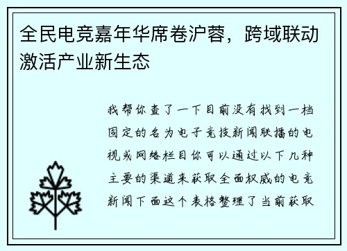 全民电竞嘉年华席卷沪蓉，跨域联动激活产业新生态